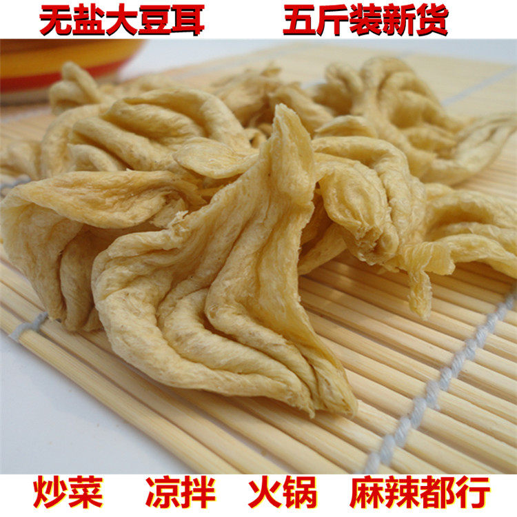 豆耳豆制品干货蛋白肉人造肉素鸡翅炒菜凉拌火锅麻辣均可袋装散称