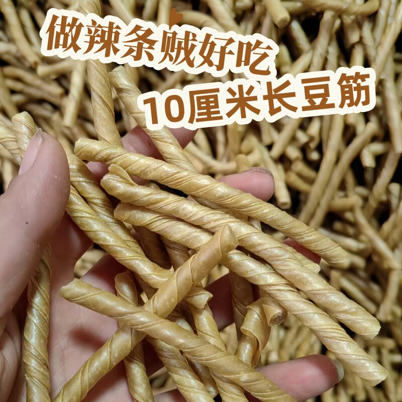 豆筋豆卷素豆筋做辣条原料无盐粒手撕豆皮豆腐干豆制品干货豆筋丁