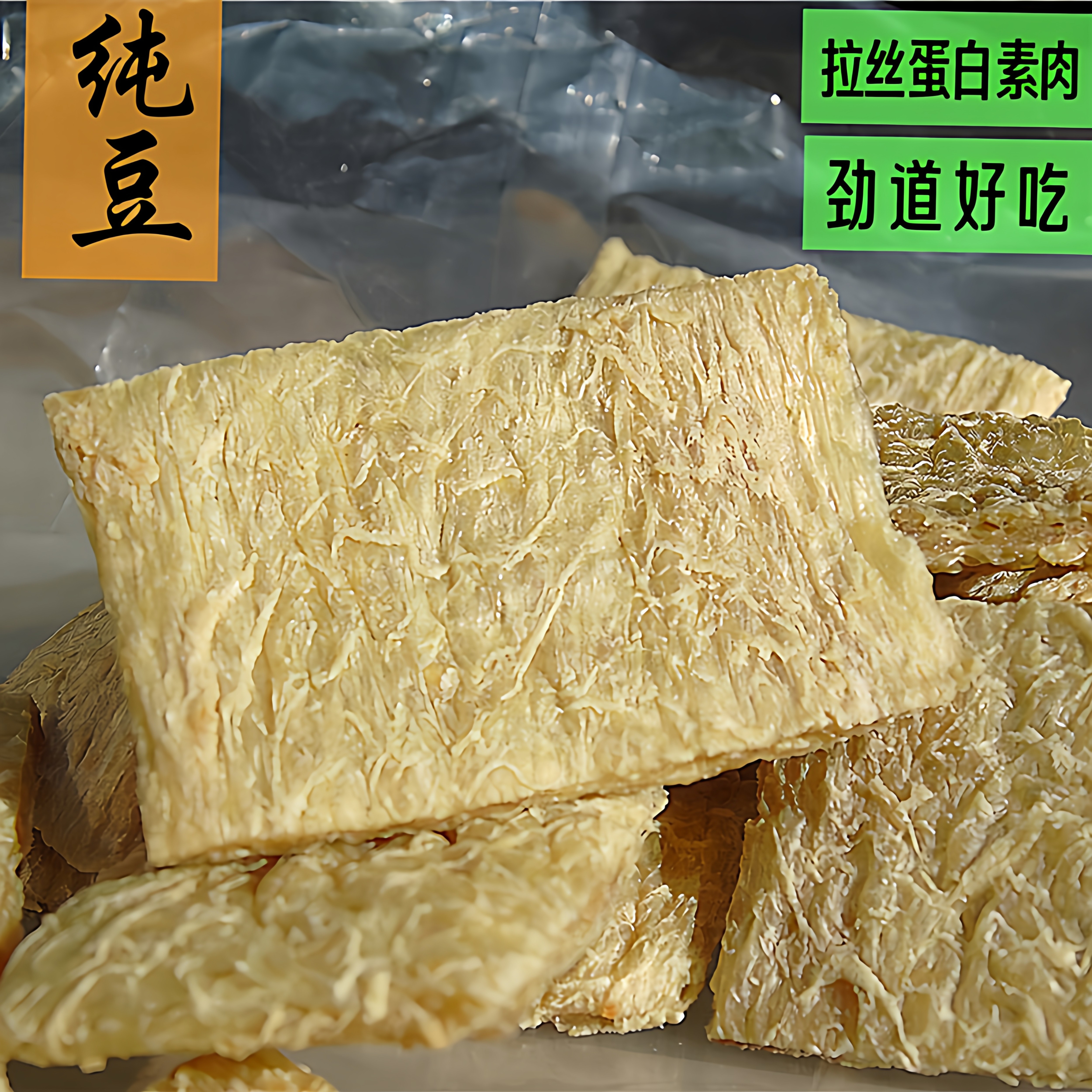 大豆蛋白素肉素食斋菜锅包肉火锅卤菜箱装手撕素肉片素肉拉丝蛋白