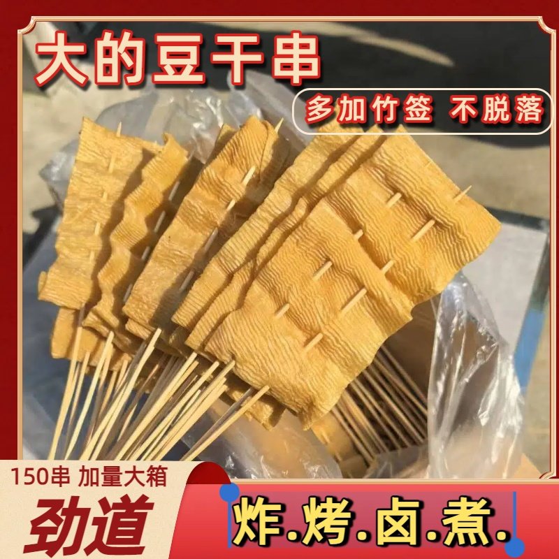 豆皮串豆干串烧烤炸串豆腐干火锅麻辣烫关东煮豆制品干货大全豆串,粮油调味/速食/干货/烘焙,豆腐皮/腐竹/豆制品干货,淘宝优惠券,粉丝福利购,淘宝优惠卷