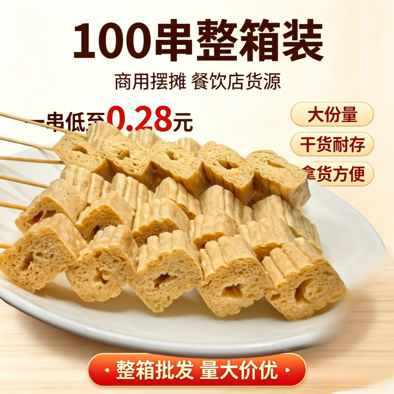 素豆串100串豆肠整箱豆制品干货夜市摆摊炸串店火锅麻辣烫关东煮