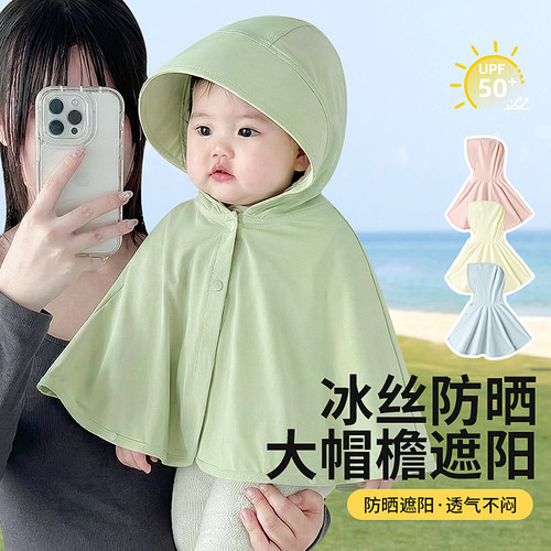 婴儿男童夏季冰丝防晒防风斗篷