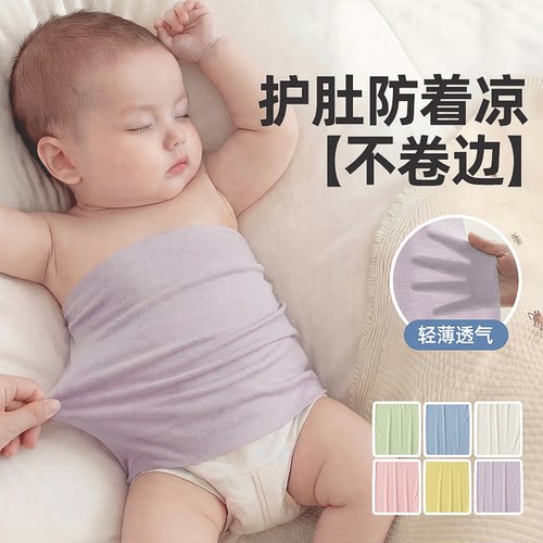 夏季莫代尔薄款婴儿护脐带防着凉