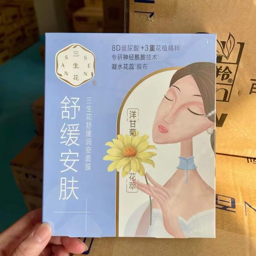 百雀羚三生花面膜贴舒缓安肤面膜5片装保湿学生男女通用