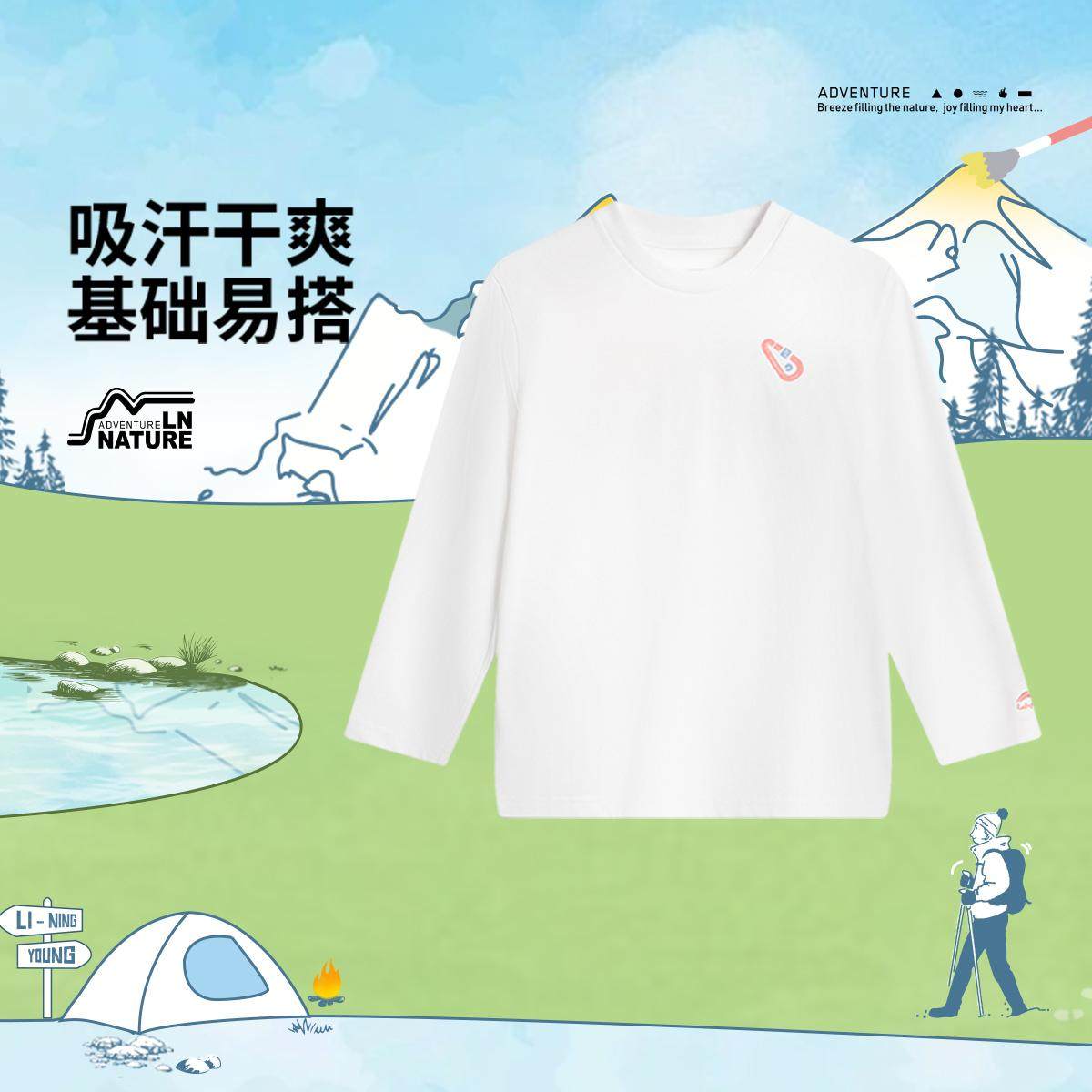 李宁正品户外系列男大童吸湿排汗运动训练圆领套头长袖T恤YTLV023,童装/婴儿装/亲子装,T恤,淘宝优惠券,粉丝福利购,淘宝优惠卷