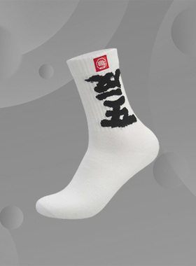 Lining/李宁中长袜男舒适运动袜男子运动生活舒适保暖男袜AWSP003