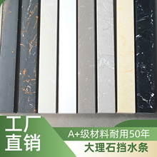 大理石挡水条实心石基卫生间隔断阻浴室预埋淋浴房干湿分离防水条