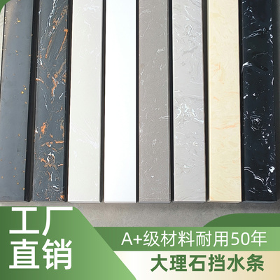 [厂家直销]卫生间大理石挡水条
