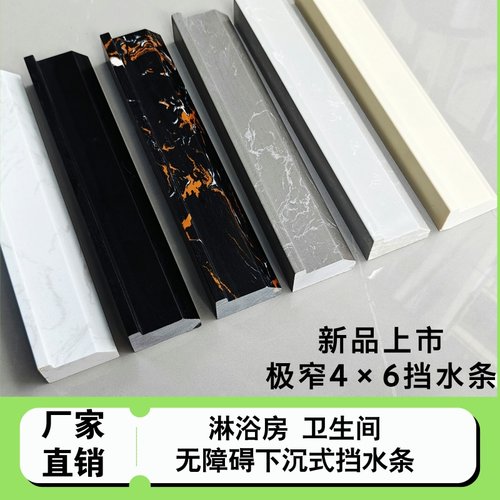 新款极窄6厘米宽下沉式挡水条