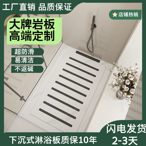 [厂家直销]大品牌岩板下沉淋浴板