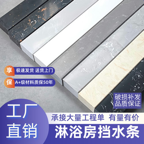 [厂家直销]大理石浴室挡水条