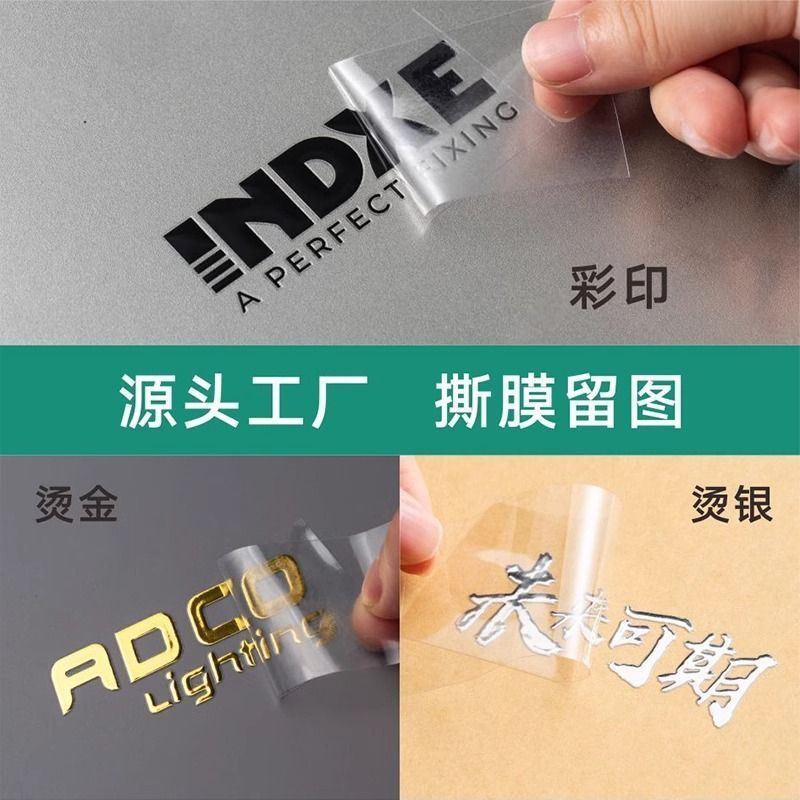 水晶标贴uv转印贴定制LOGO商标茶叶分离贴广告透明不干胶贴纸烫金