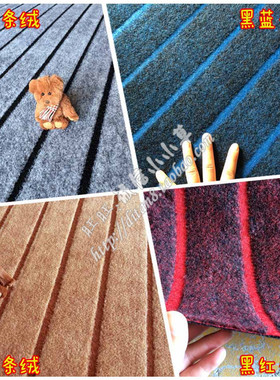 条绒地毯黑红灰蓝色间隔2色 宾馆居家办公酒店提花加厚满铺地毯