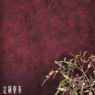 定制壁布杨梅红暗红深紫红复古斑驳卧室沙发背景酒吧会所加厚墙布