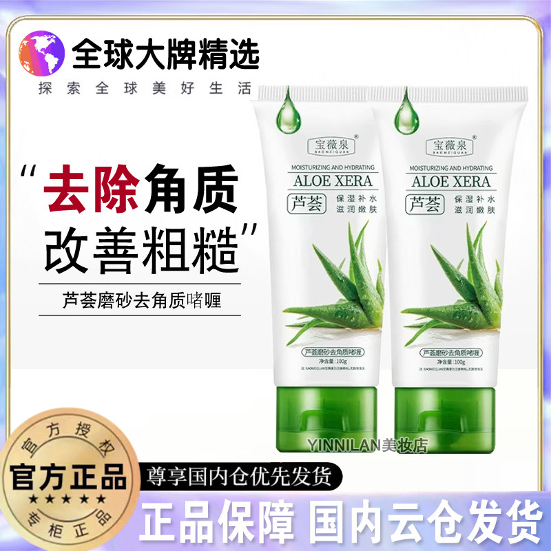 芦荟胶去角质啫喱脸部面部死皮