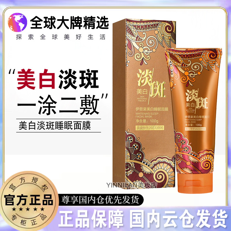 【拍一发三】美白淡斑睡眠面膜改善暗沉补水焕亮肤色涂抹撕拉面膜