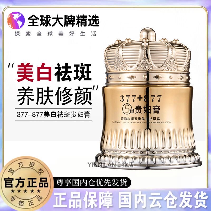 377+577美白祛斑贵妇膏养颜素颜遮瑕防水防汗抗皱紧致提亮肤色