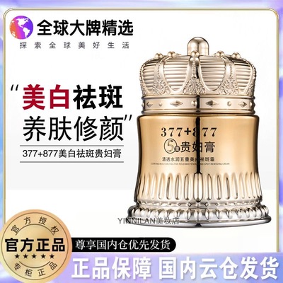 377+577美白祛斑贵妇膏养颜素颜遮瑕防水防汗抗皱紧致提亮肤色