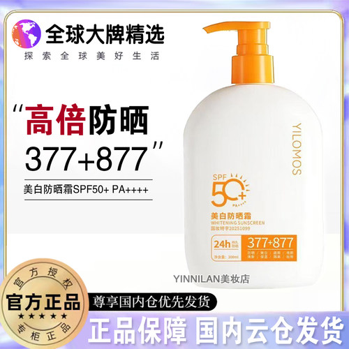 377+877美白隔离防晒霜