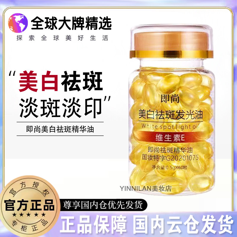 维生素e软胶囊美白淡斑去黄维e