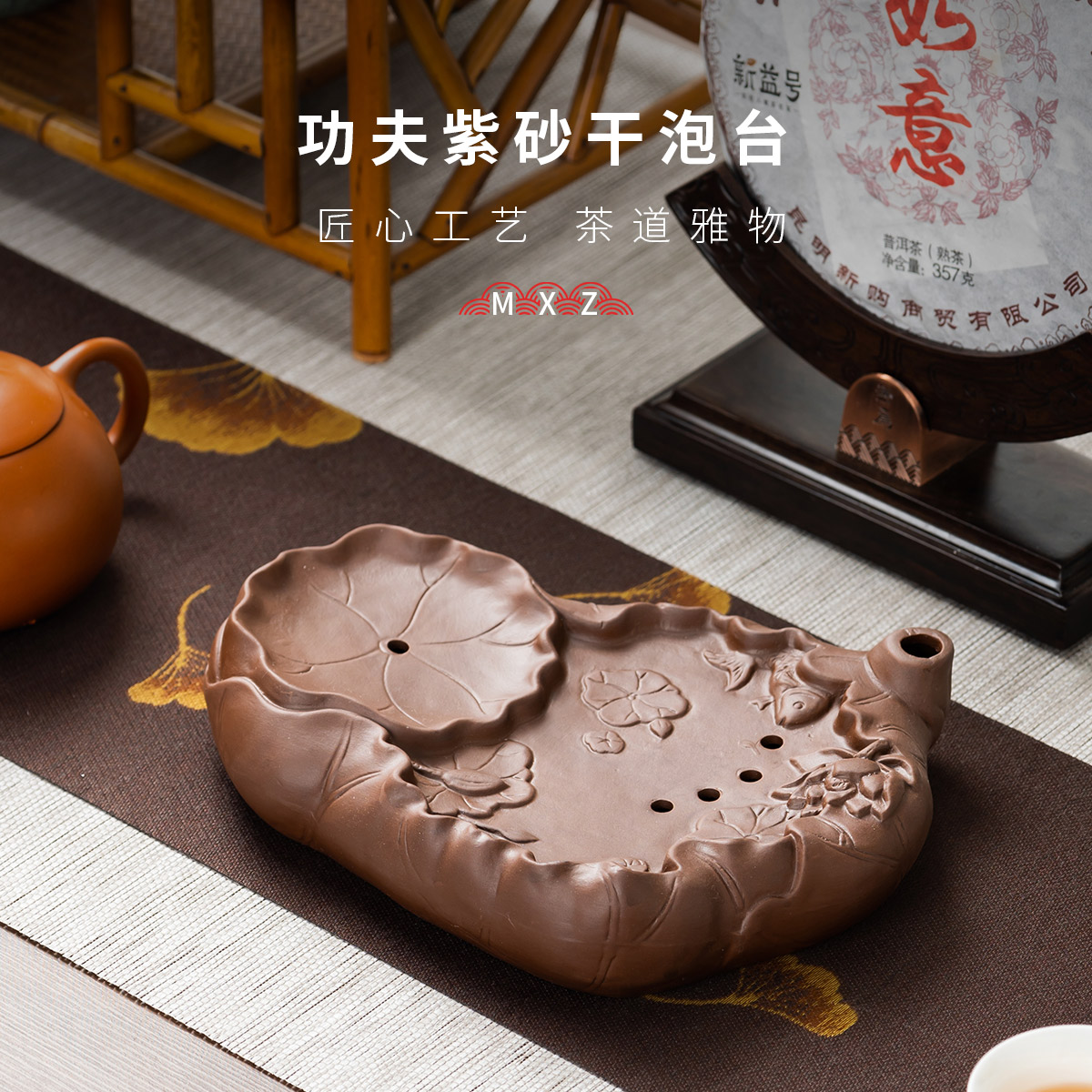 新中式荷叶紫砂干泡茶盘