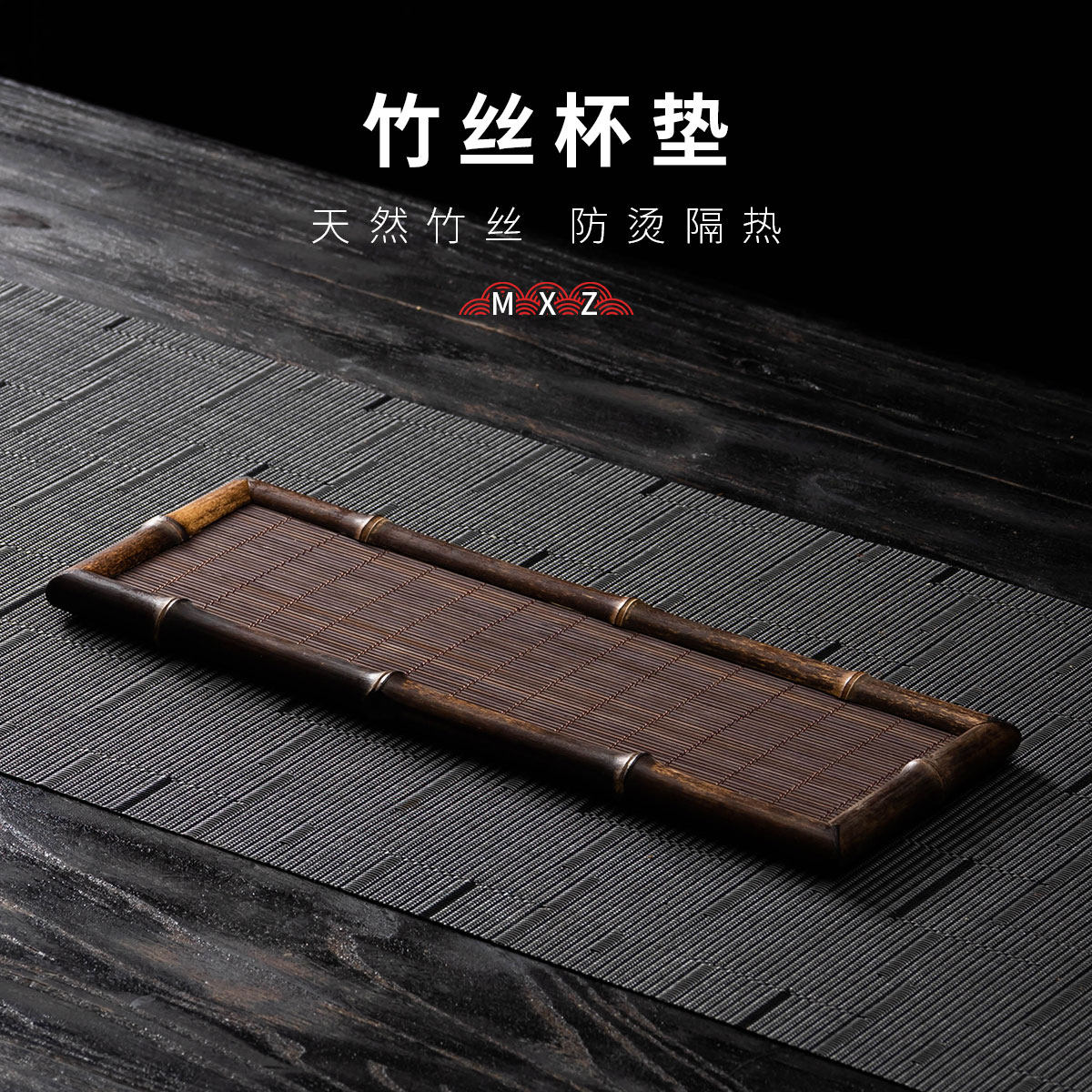 紫竹竹丝杯垫杯子收纳茶杯茶壶垫隔热垫竹制天然复古日式干泡茶盘,餐饮具,茶托,淘宝优惠券,粉丝福利购,淘宝优惠卷