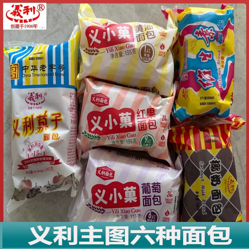 北京特产义利各种果子面包组合装新鲜搭配小吃童年零食包邮