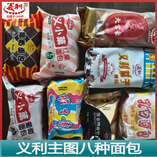 北京特产义利八种果子面包组合装新鲜搭配小吃特色童年零食早餐