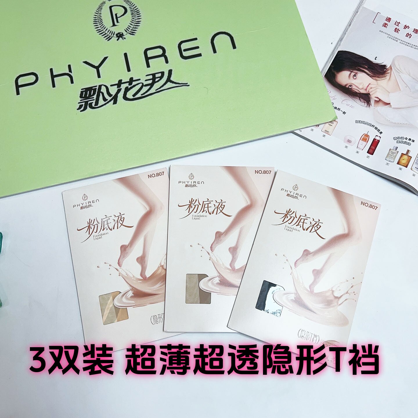3双装飘花伊人807夏季超薄超透无恒隐形 T 裆丝袜性感连袜子黑丝