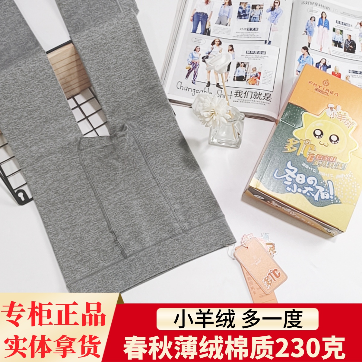 飘花伊人808薄绒小羊绒打底裤