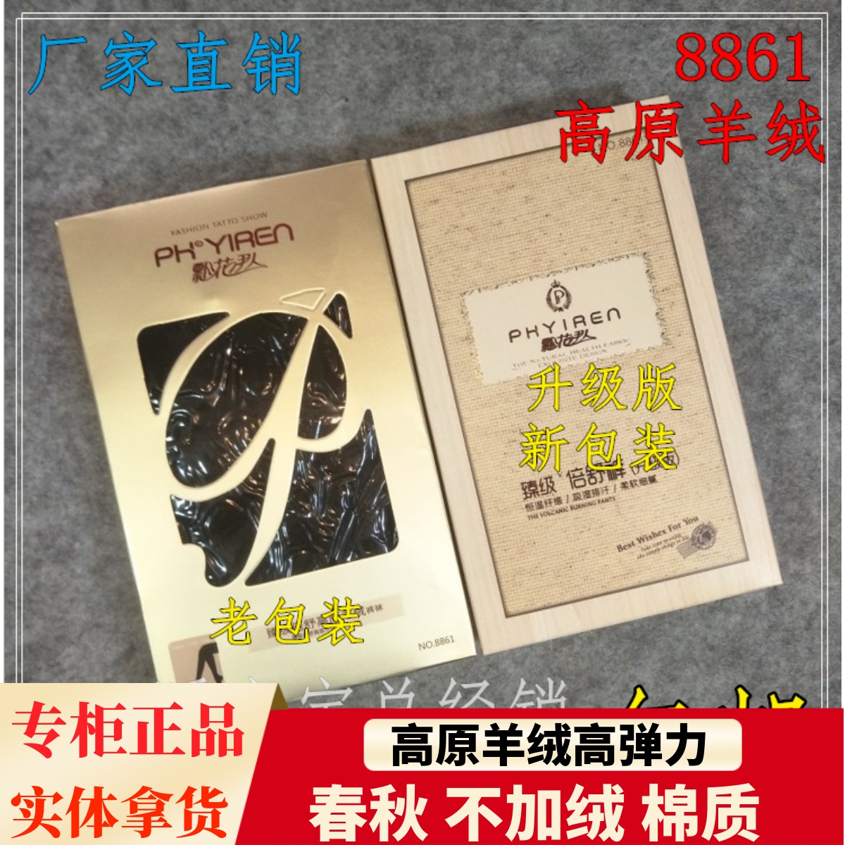 飘花伊人8861高原羊绒棉质打底裤