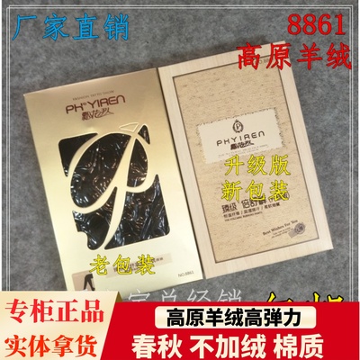 飘花伊人8861高原羊绒棉质打底裤