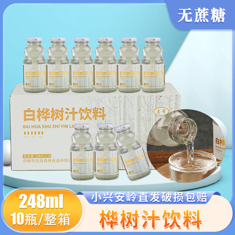 东北小兴安岭白桦树汁饮料248ml植物饮料东北特产白桦树汁制作