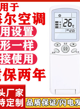 适用海尔空调遥控器YR-H03/H07/H10/H32/H33/H44/H47/H48/H68/H74