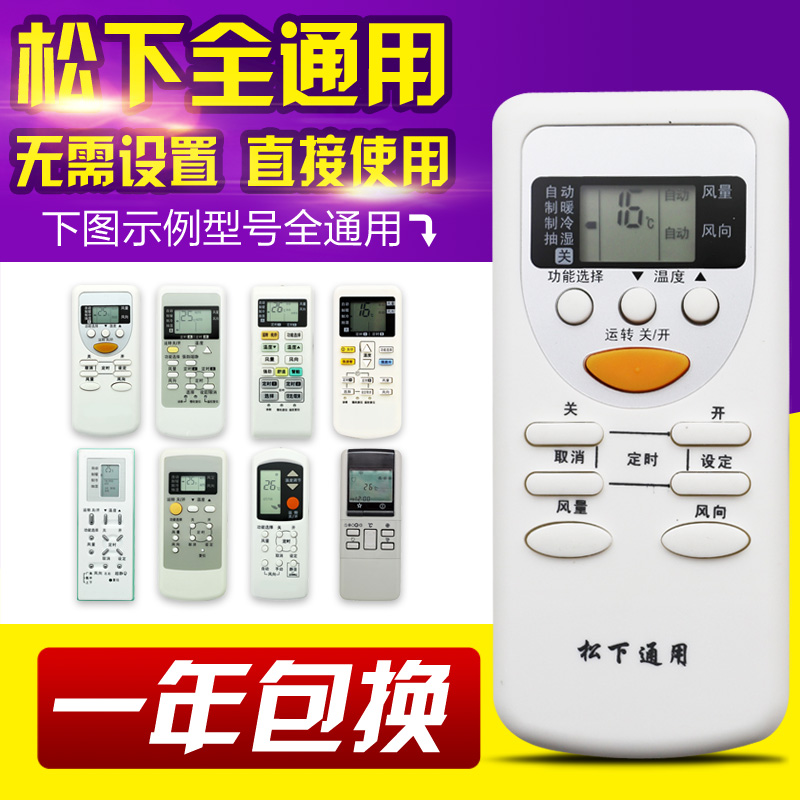 万能松下空调遥控器通用A75C2665 2663 3679 4431 20 4004 2364