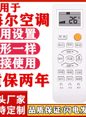 适用于海尔空调遥控器 KFR-26/32/35GW/01GFC13 23GW/01GIC13统帅