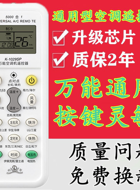 万能空调遥控器K-1029SP空调万能摇控器KD-1029SP遥控器5000合一