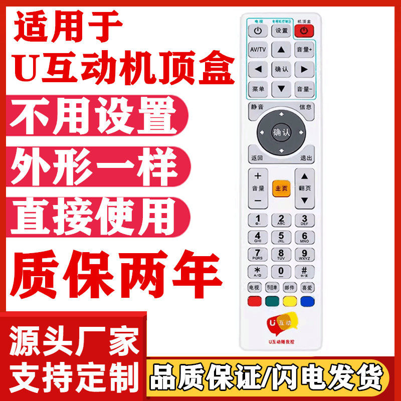 广东有线广州东莞惠州揭阳广电网络数字电视高清互动机顶盒遥控器