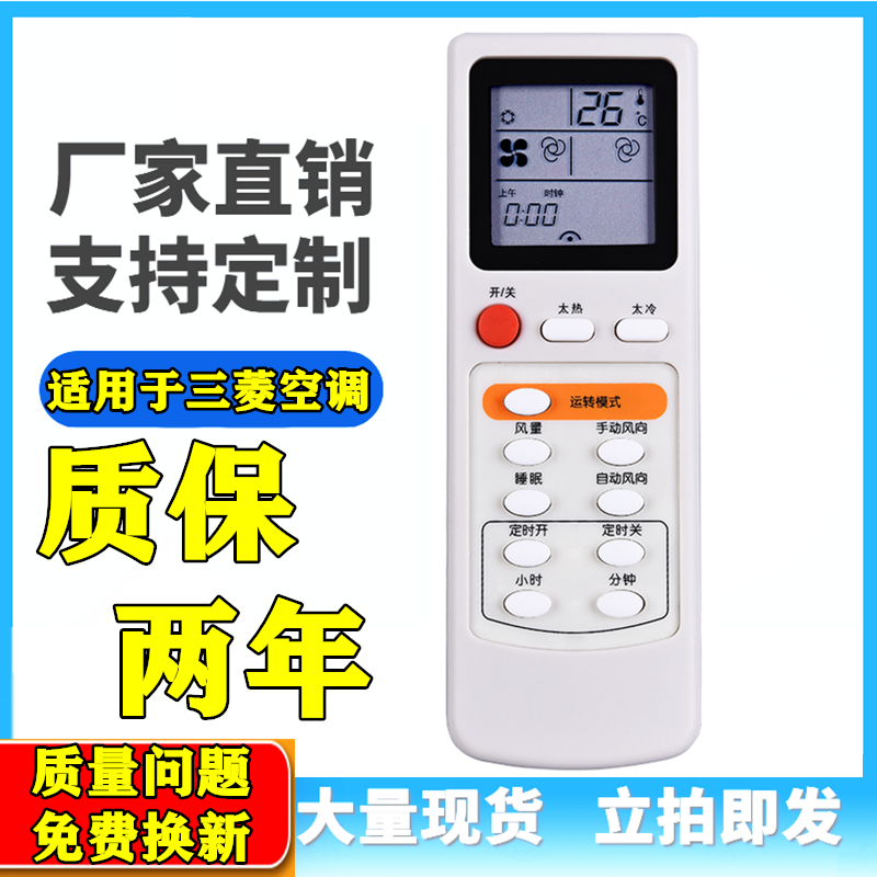 适用于三菱空调遥控器MSH-09NV EG6C MSH-J12NV MSH-10NV J50HW