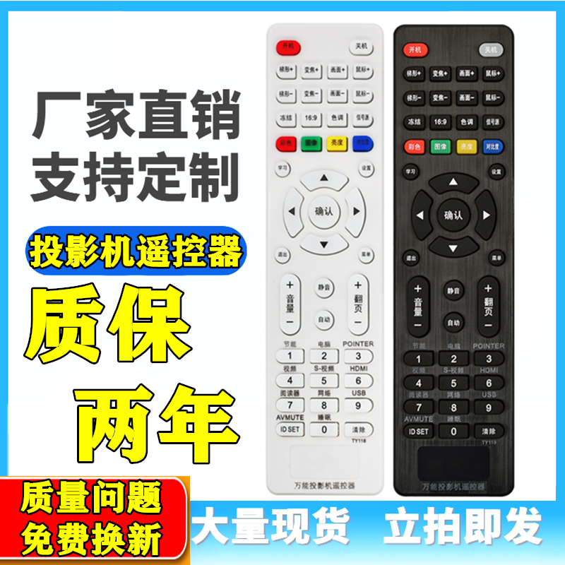 万能投影仪机遥控器通用爱普生明基优派奥图码NEC索尼