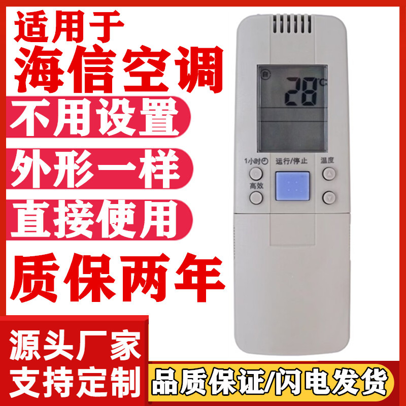 适用于海信空调遥控器RCH-28VA通3602V 3502V 28VD/VA/NB柜机挂机