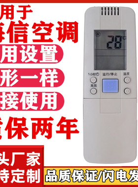 适用于海信空调遥控器RCH-28VA通3602V 3502V 28VD/VA/NB柜机挂机