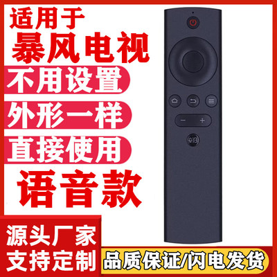 适用于暴风电视蓝牙语音遥控器 T45FUR T50FUR T55FUR T43FUM