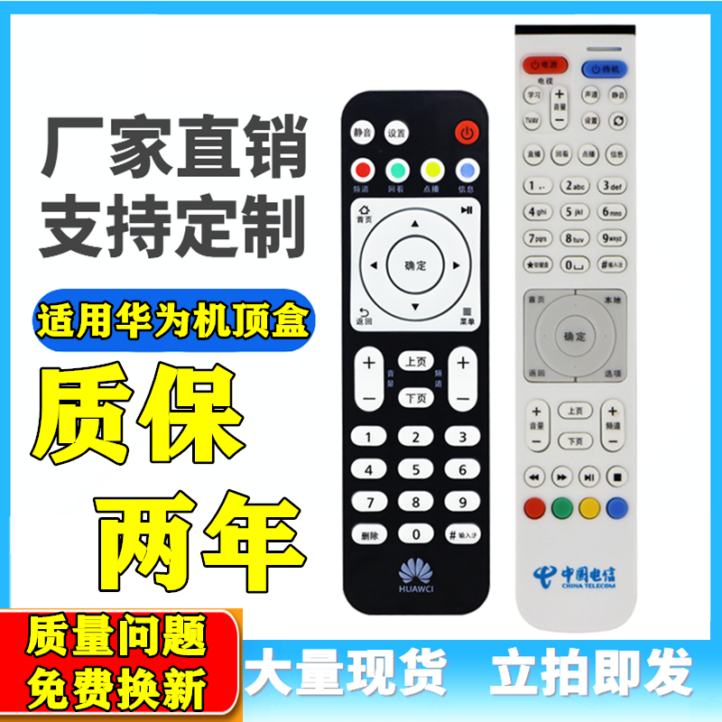 适用 华为悦盒 EC2106V2 ec6108v9电视机顶盒遥控器联通移动电信