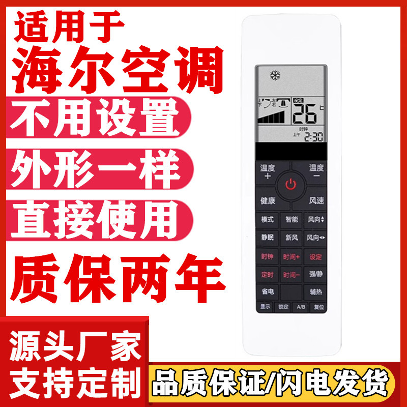 适用于约克YORK 海尔空调遥控器0010401314K V98472 B7Q