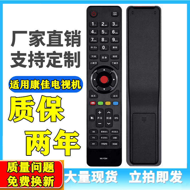 康佳液晶电视遥控器KK-Y354 LED32M1200AF LED40/42/48M1200AF