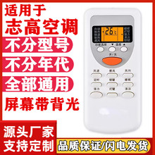 适用志高/chigo空调遥控器万能通用全部原装柜机立式变频专用遥控