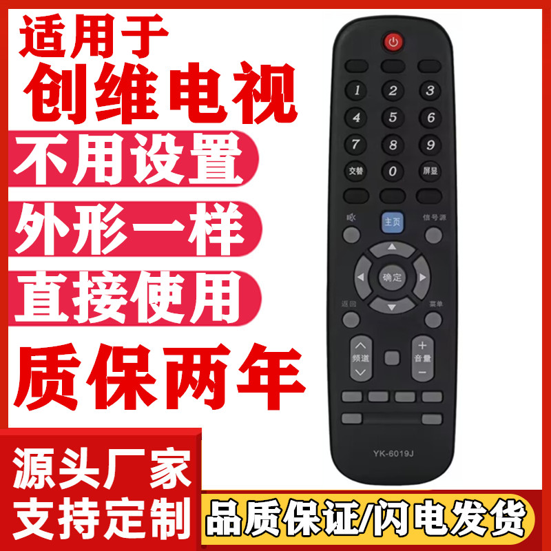 适用创维液晶电视遥控器YK-6019J 50G6B 55G6B 58G6B 55F6A 58F6A