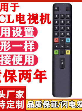 适用于 TCL乐华液晶电视遥控器ARC801L 32S2 40S2 43S2 49S2 55U1