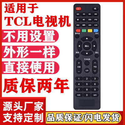 适用于TCL液晶电视机遥控器L32F1S L43F1S LE32E2900 LE32E7900